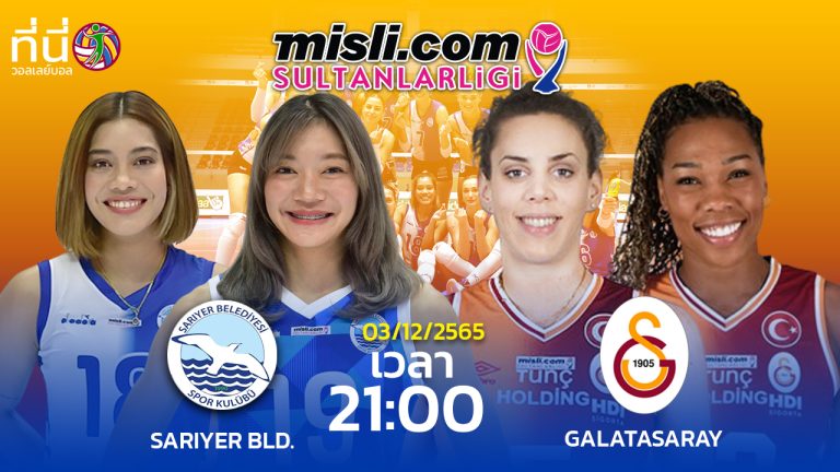 (ถ่ายทอดสด03/12/2022) เวลา 21:00 น. SARIYER BLD. พบ GALATASARAY | วอลเลย์บอลหญิงลีกตุรกีฤดูกาล 2022-2023